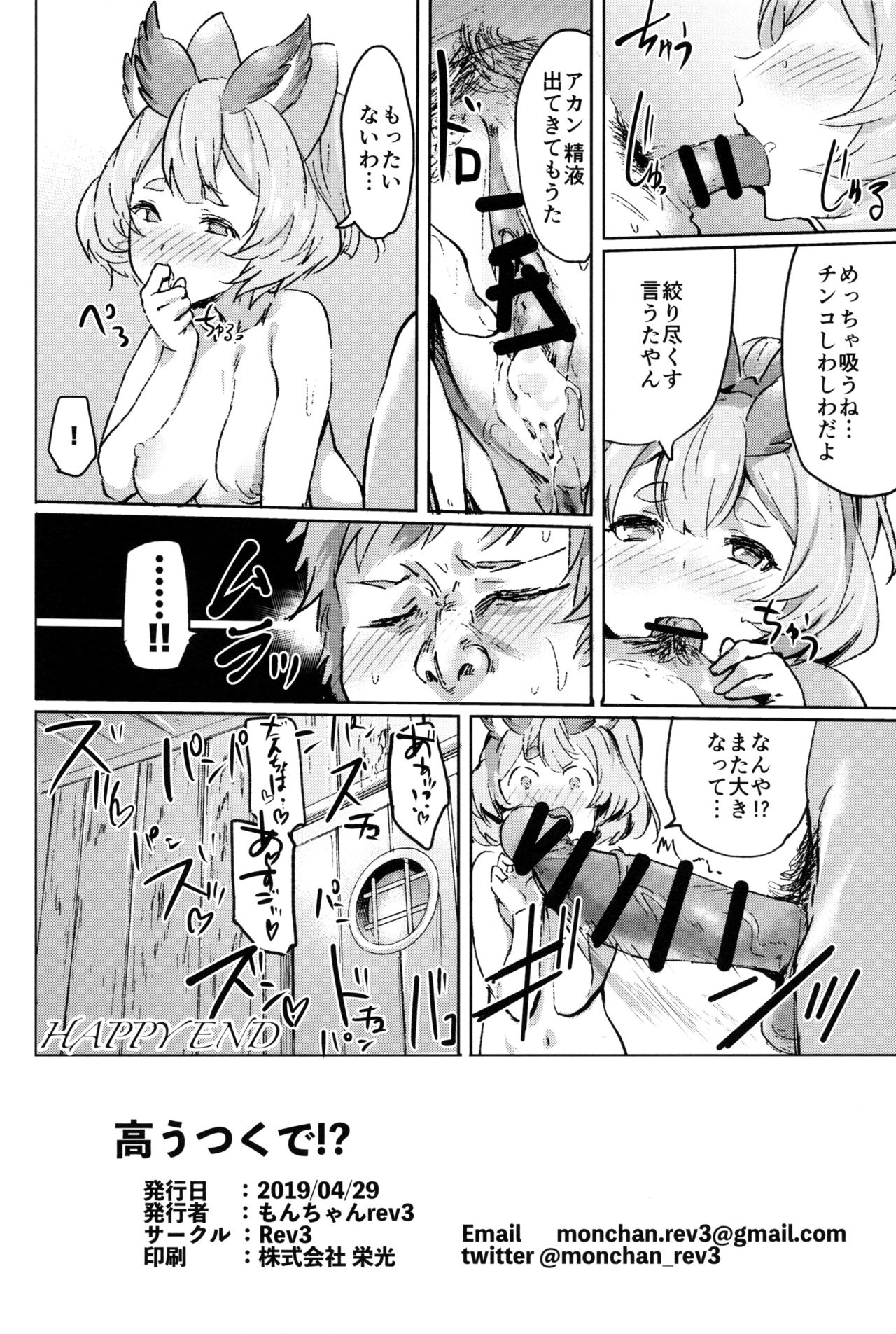 (COMIC1☆15) [Rev3 (Monchan rev3)] Takou Tsuku de!? (Granblue Fantasy) изображение № 25