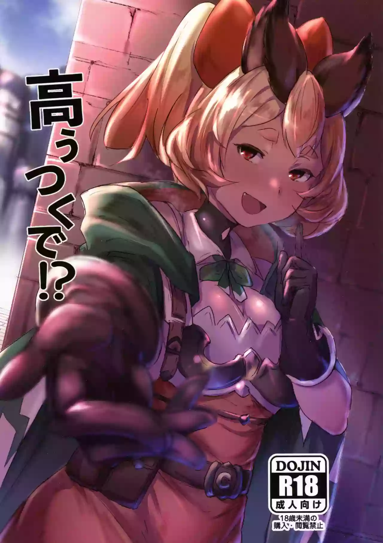 (COMIC1☆15) [Rev3 (Monchan rev3)] Takou Tsuku de!? (Granblue Fantasy)