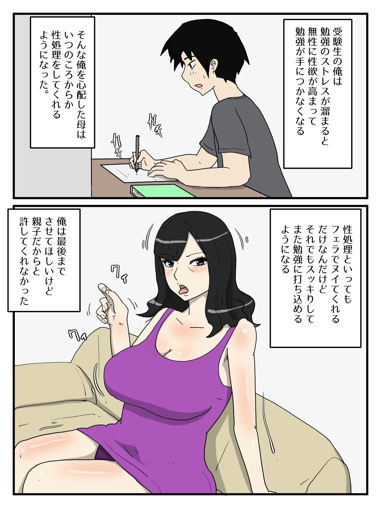 [poteto-chips] Haha no Seishori Fella no Tsuzuki ha Nakadashi Sex made Shitai image number 2