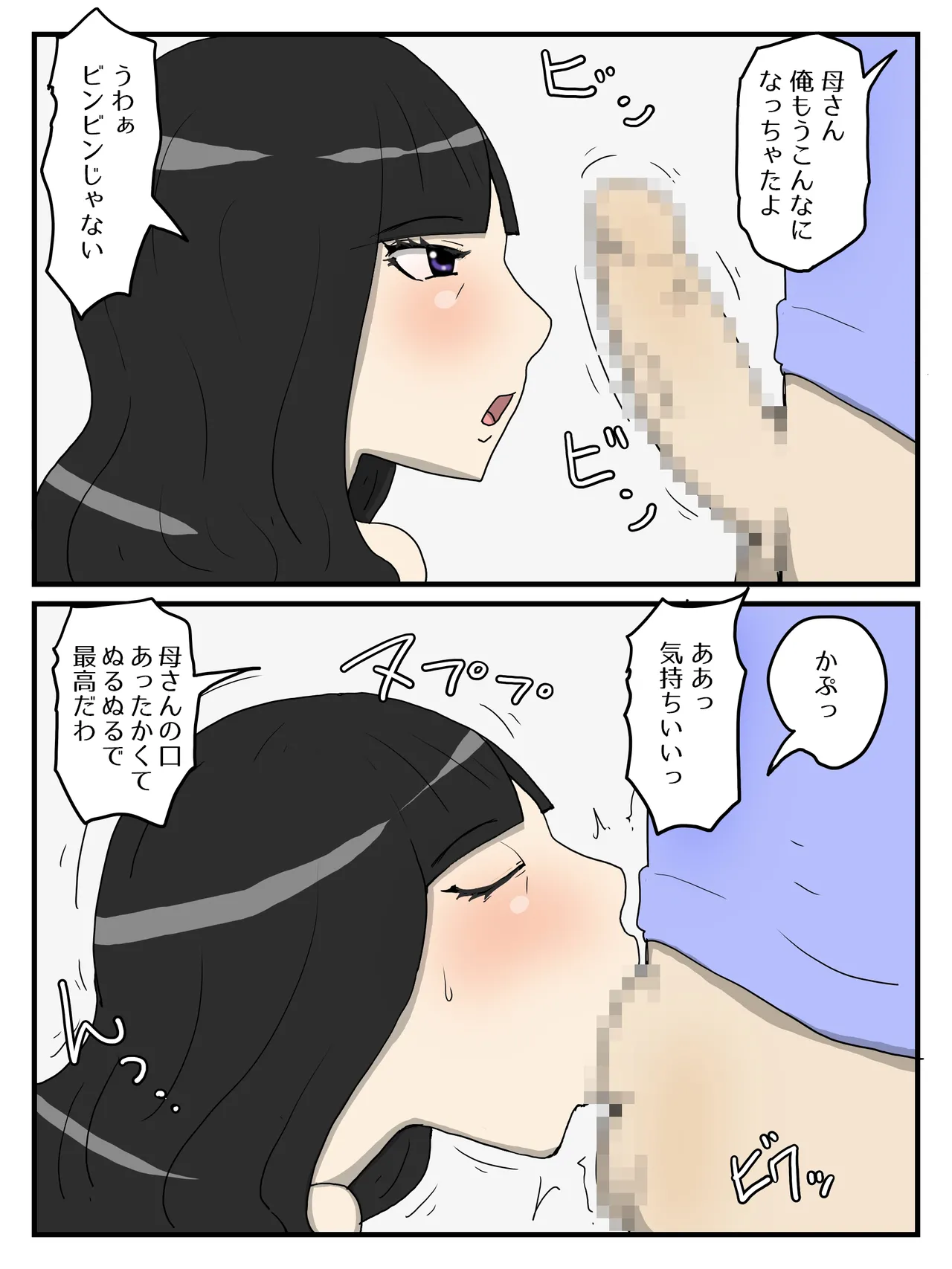 [poteto-chips] Haha no Seishori Fella no Tsuzuki ha Nakadashi Sex made Shitai image number 3