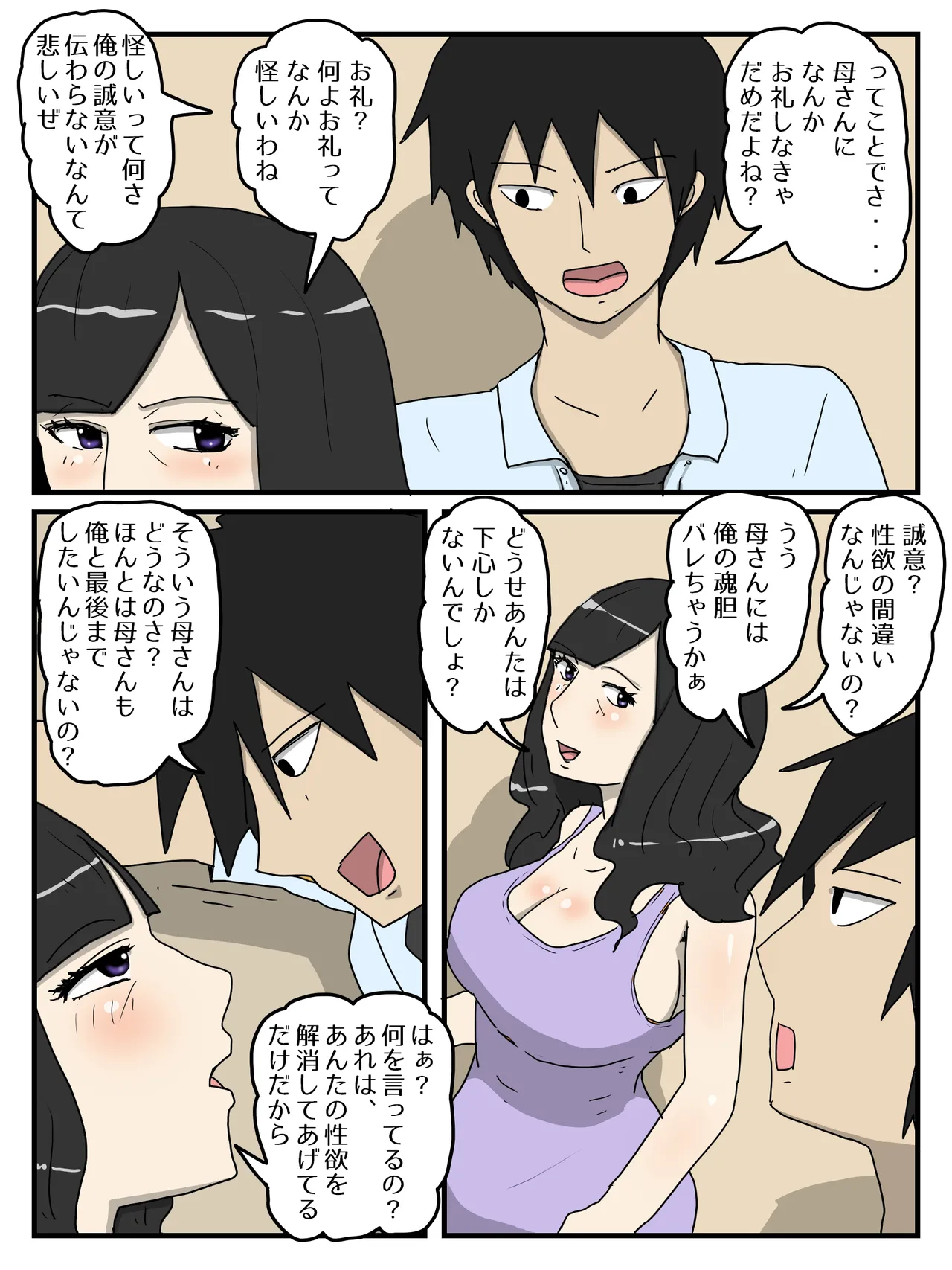 [poteto-chips] Haha no Seishori Fella no Tsuzuki ha Nakadashi Sex made Shitai image number 10