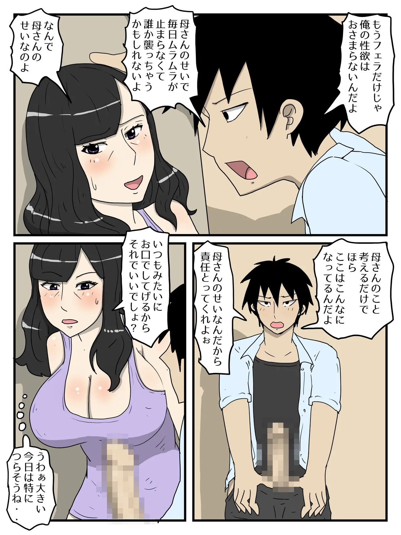 [poteto-chips] Haha no Seishori Fella no Tsuzuki ha Nakadashi Sex made Shitai image number 11