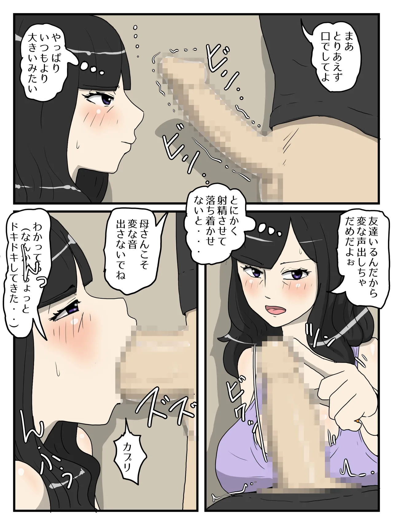 [poteto-chips] Haha no Seishori Fella no Tsuzuki ha Nakadashi Sex made Shitai image number 12