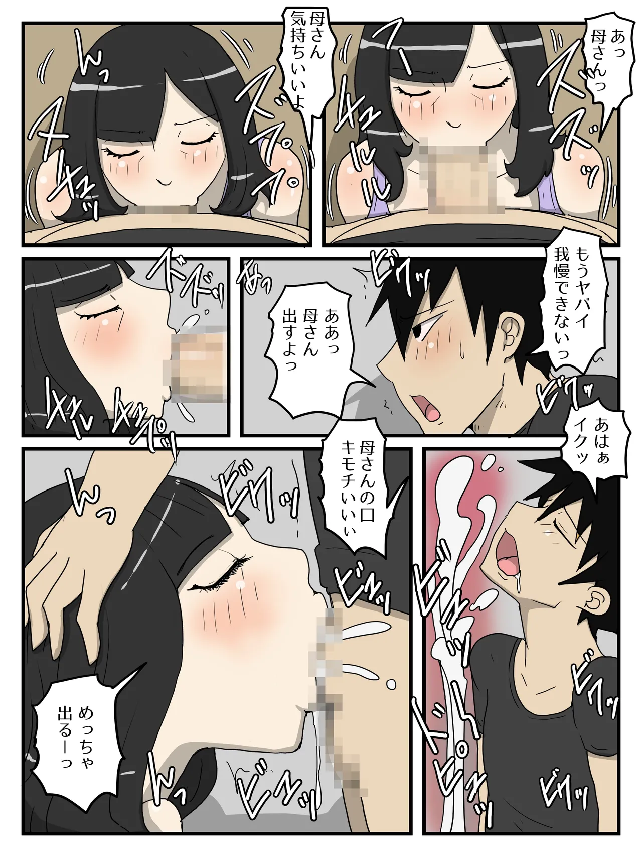 [poteto-chips] Haha no Seishori Fella no Tsuzuki ha Nakadashi Sex made Shitai image number 14