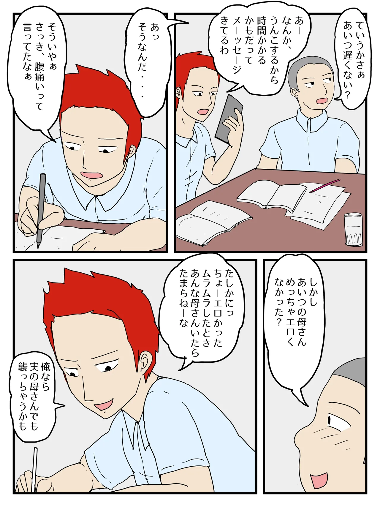 [poteto-chips] Haha no Seishori Fella no Tsuzuki ha Nakadashi Sex made Shitai image number 19