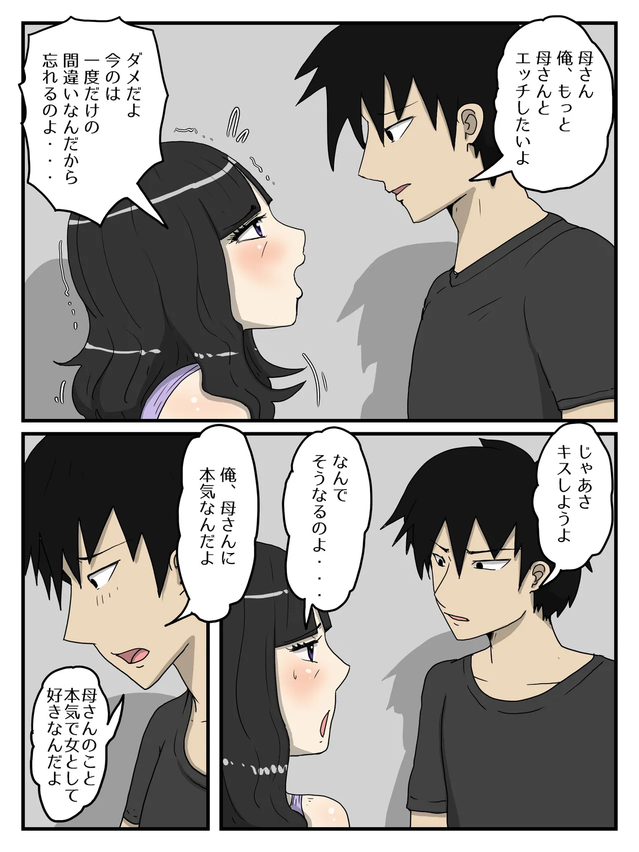 [poteto-chips] Haha no Seishori Fella no Tsuzuki ha Nakadashi Sex made Shitai image number 35