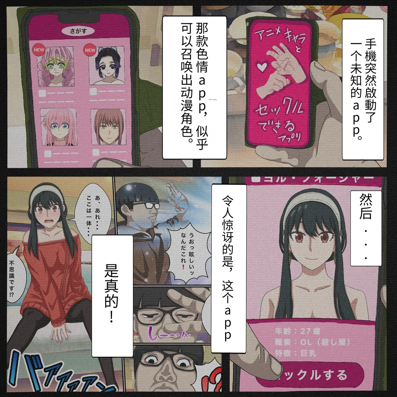 [Banana Style] An app where you can have sex with anime characters (Sylphiette) Personal translation 2eme image