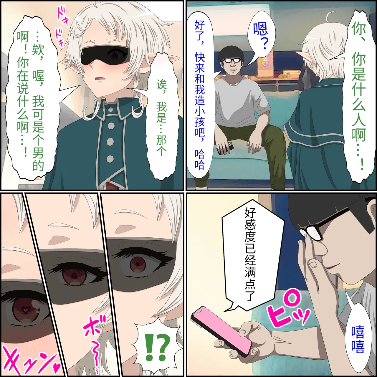 [Banana Style] An app where you can have sex with anime characters (Sylphiette) Personal translation 6eme image