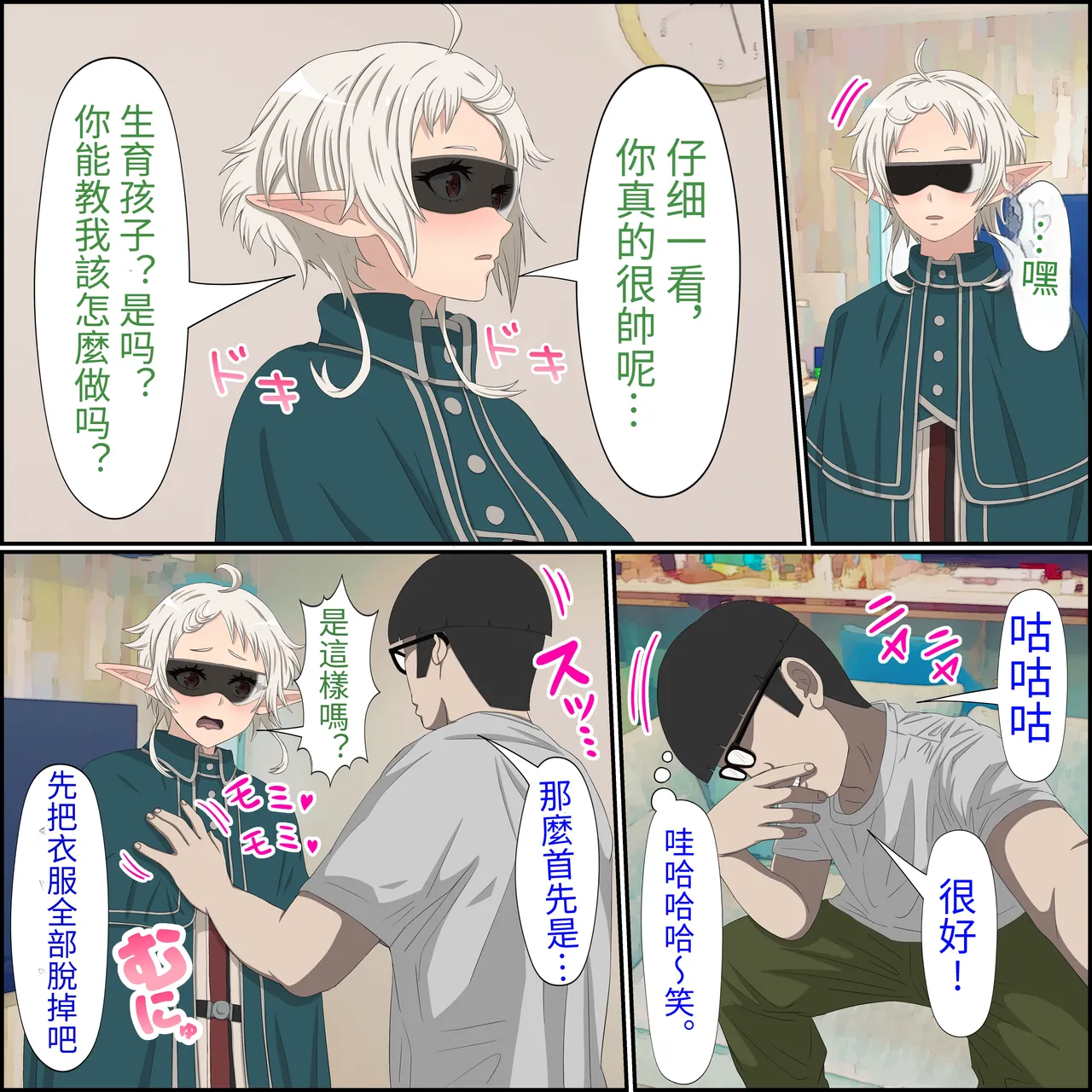 [Banana Style] An app where you can have sex with anime characters (Sylphiette) Personal translation 7eme image