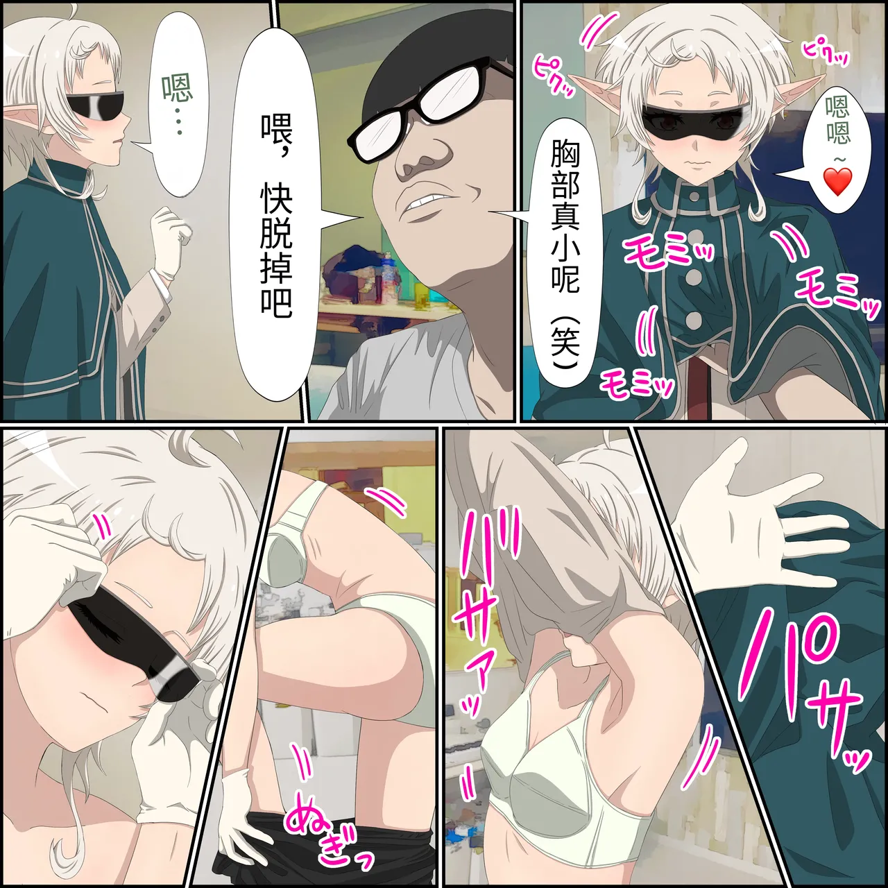 [Banana Style] An app where you can have sex with anime characters (Sylphiette) Personal translation 8eme image