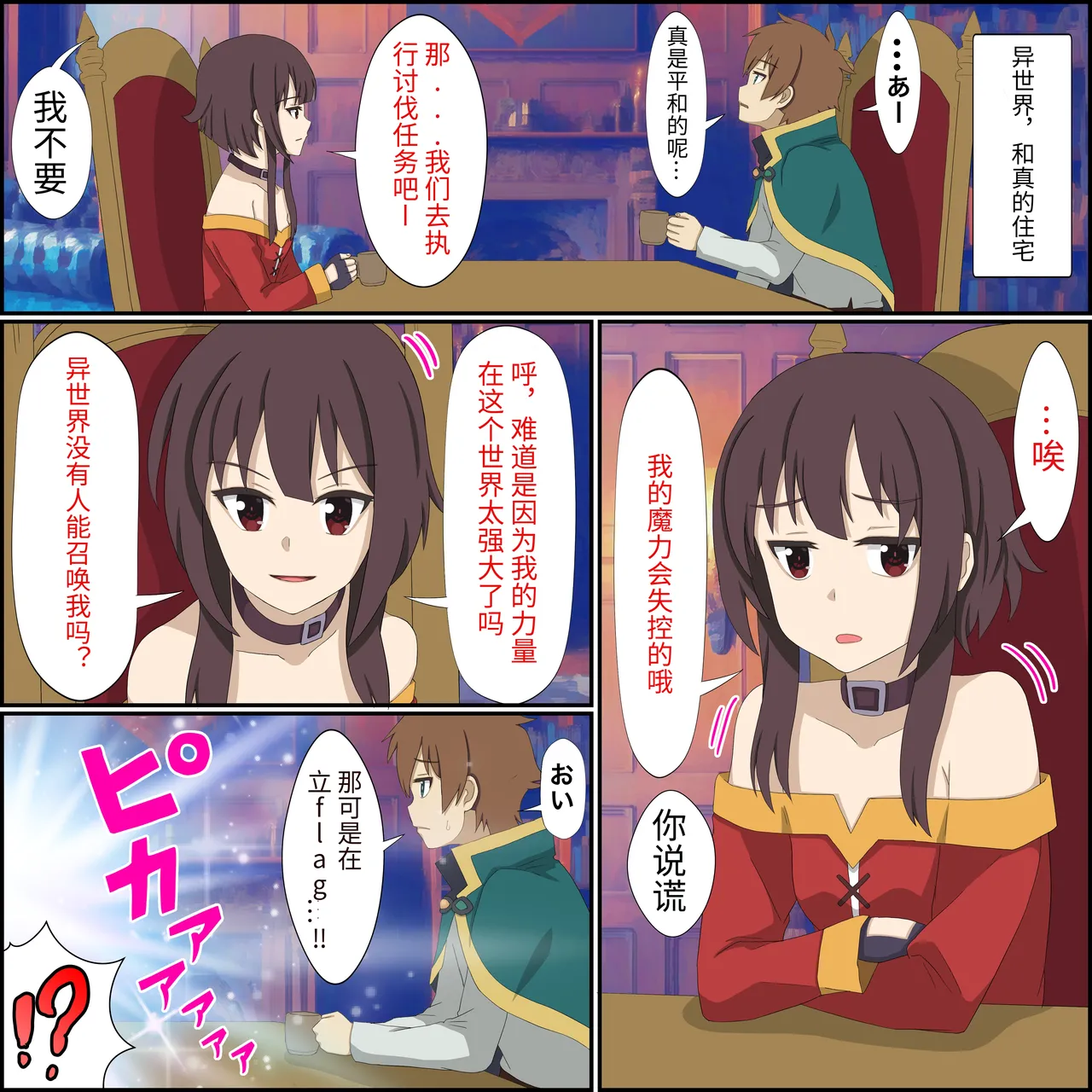[Banana Style] An app where you can have sex with anime characters (Megumin) Personal translation Bildnummer 1