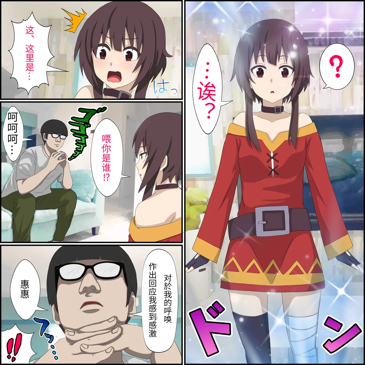 [Banana Style] An app where you can have sex with anime characters (Megumin) Personal translation Bildnummer 2
