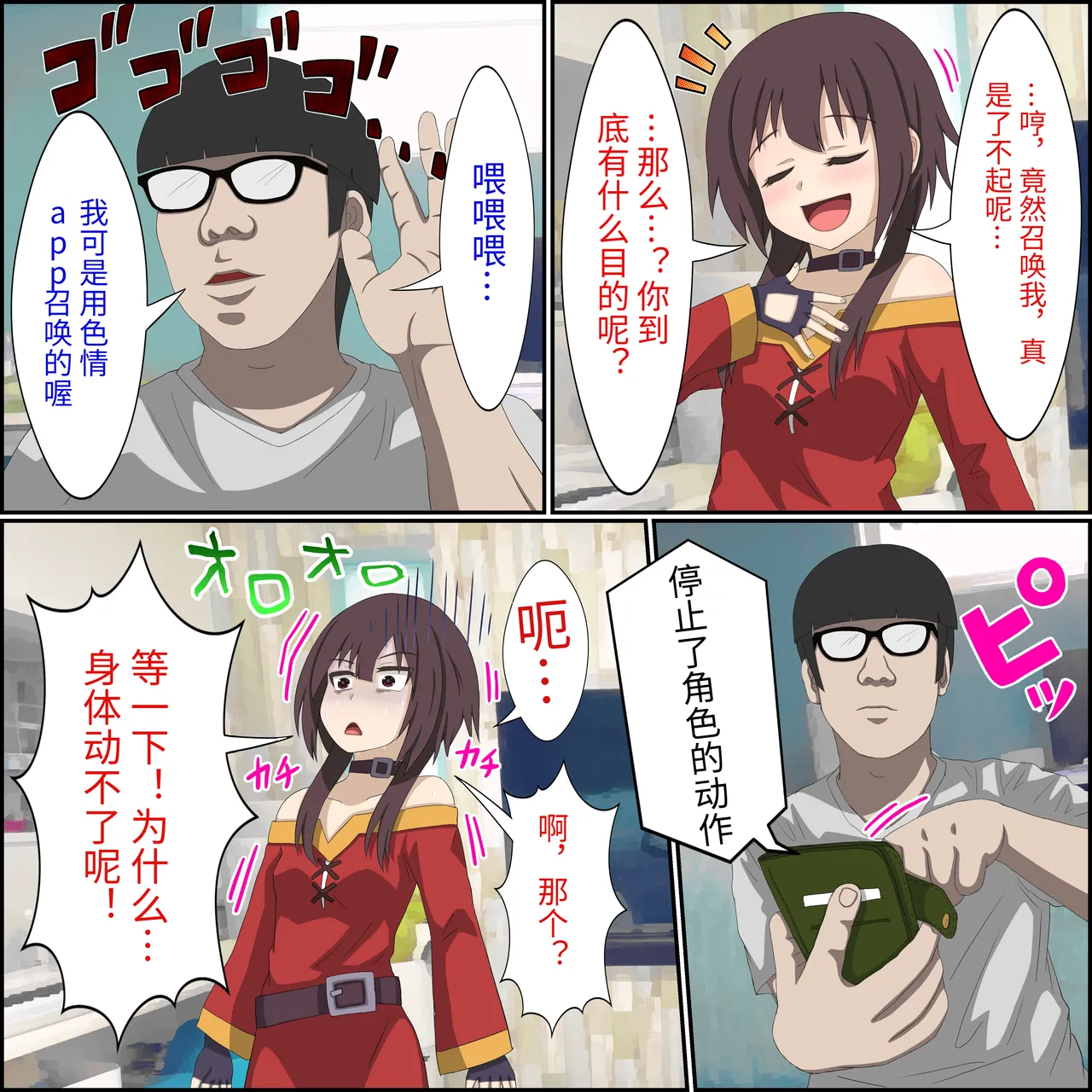 [Banana Style] An app where you can have sex with anime characters (Megumin) Personal translation Bildnummer 3