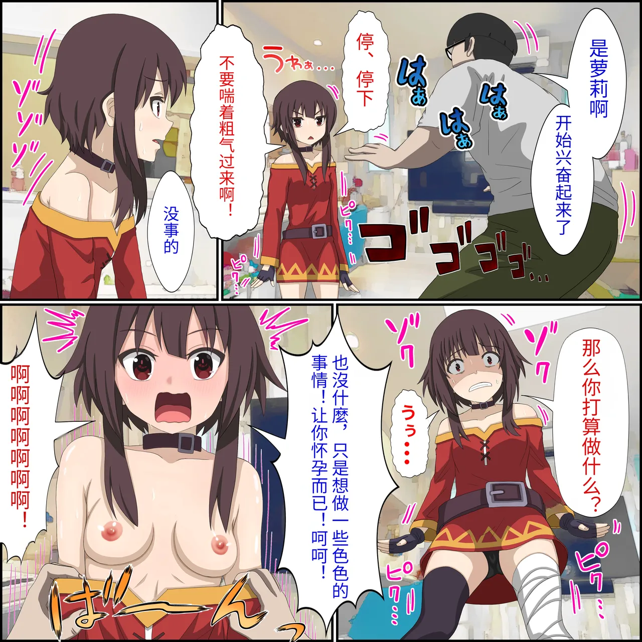 [Banana Style] An app where you can have sex with anime characters (Megumin) Personal translation Bildnummer 4