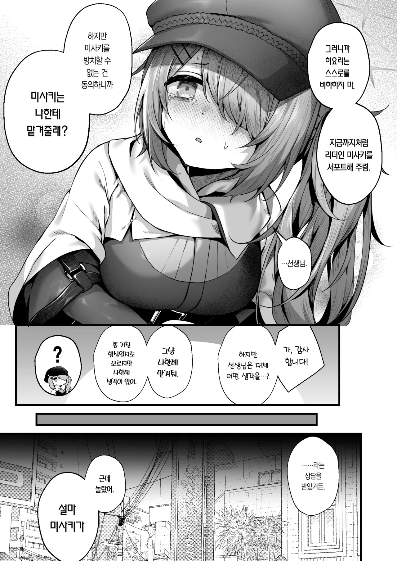 (C105) [edamametei (Uko)] Sensei wa Watashi o xx Shite Kurenai | 선생님은 나를 ××해 주지 않는다 (Blue Archive) [Korean] [Team Edge] [Incomplete] Bildnummer 5