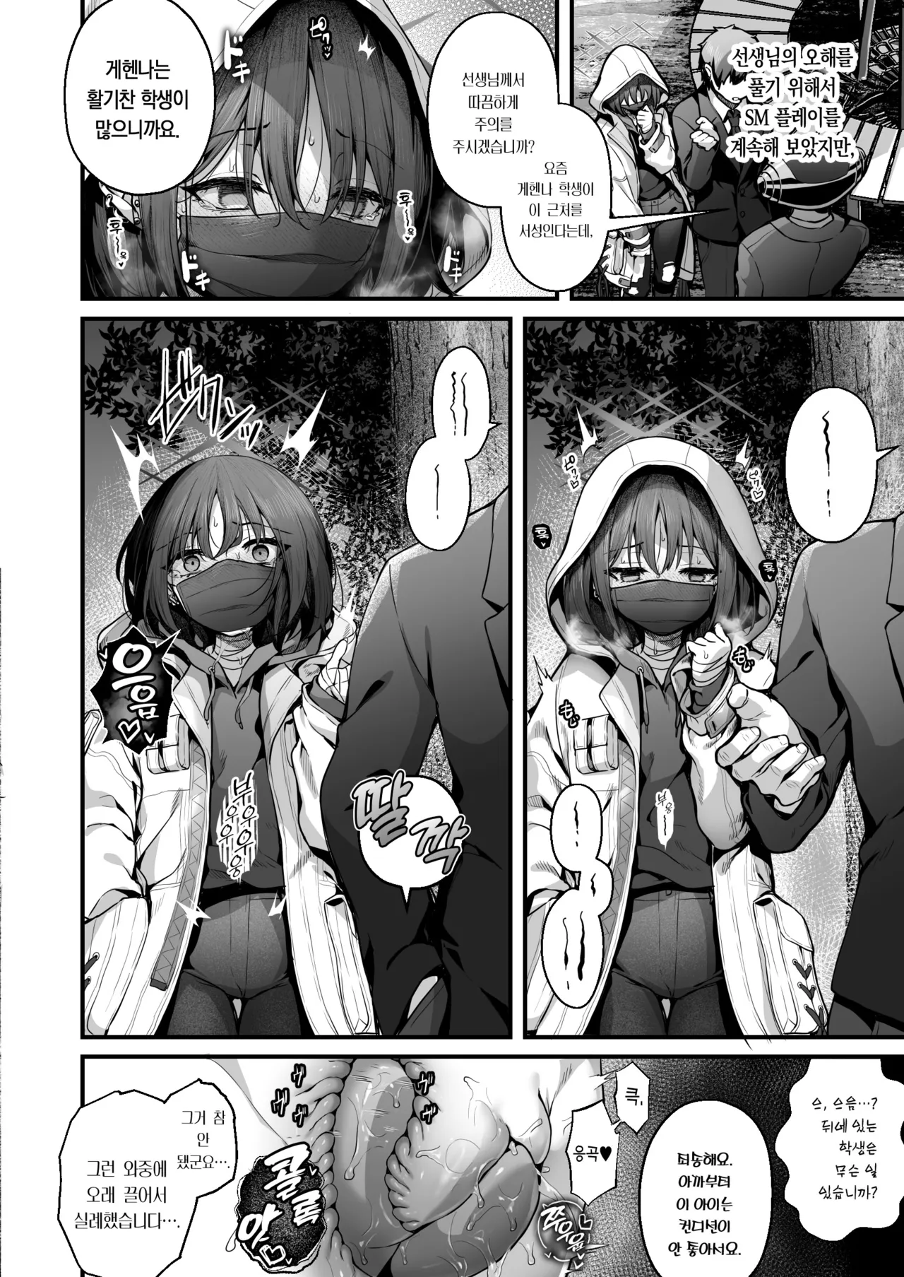 (C105) [edamametei (Uko)] Sensei wa Watashi o xx Shite Kurenai | 선생님은 나를 ××해 주지 않는다 (Blue Archive) [Korean] [Team Edge] [Incomplete] Bildnummer 44