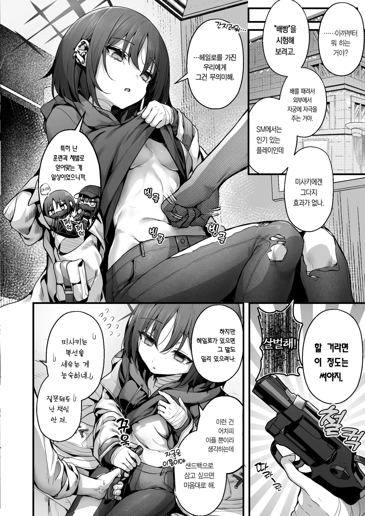 (C105) [edamametei (Uko)] Sensei wa Watashi o xx Shite Kurenai | 선생님은 나를 ××해 주지 않는다 (Blue Archive) [Korean] [Team Edge] [Incomplete] Bildnummer 46