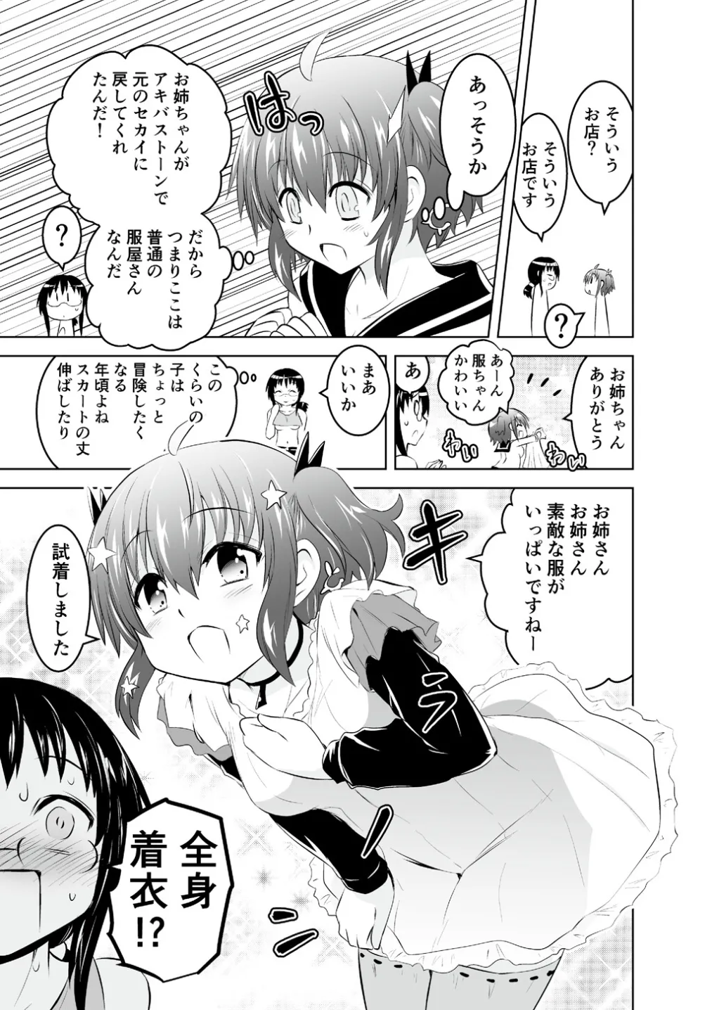 [Suihei Kiki] Mika ni Harassment - An Unperverted World: Continuation (Second Half) 图片编号 5