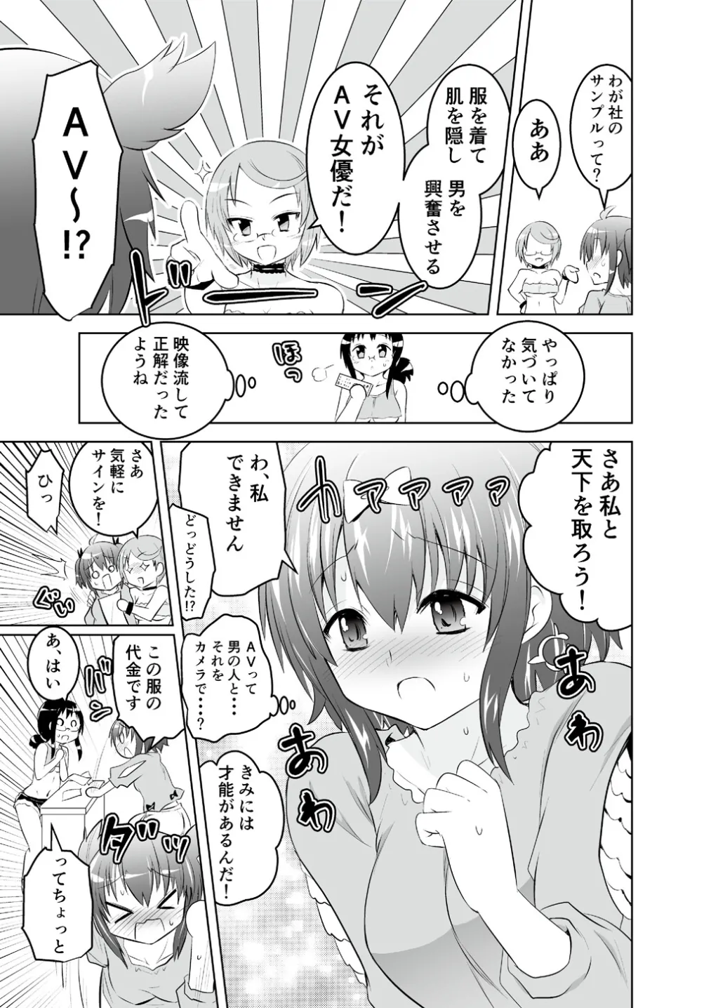 [Suihei Kiki] Mika ni Harassment - An Unperverted World: Continuation (Second Half) 图片编号 9