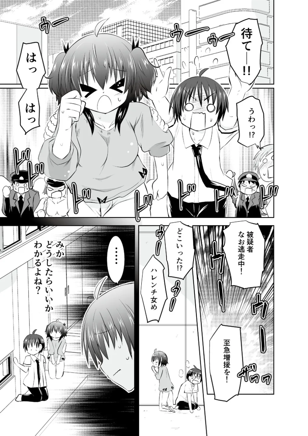 [Suihei Kiki] Mika ni Harassment - An Unperverted World: Continuation (Second Half) 图片编号 13