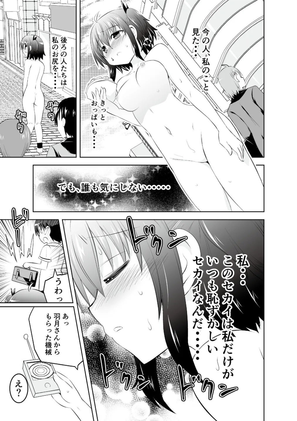 [Suihei Kiki] Mika ni Harassment - An Unperverted World: Continuation (Second Half) 图片编号 19