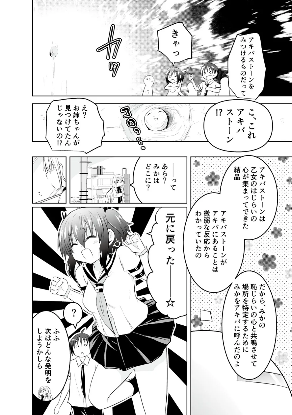 [Suihei Kiki] Mika ni Harassment - An Unperverted World: Continuation (Second Half) 图片编号 20