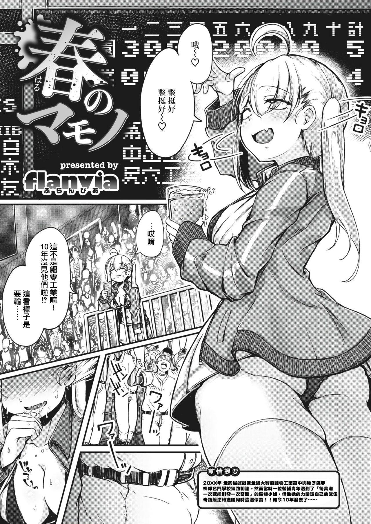 [flanvia] Haru no Mamono︱春日魔物 (COMIC X-EROS #83) [Chinese] [千岁汉化组] [Digital] 画像番号 3