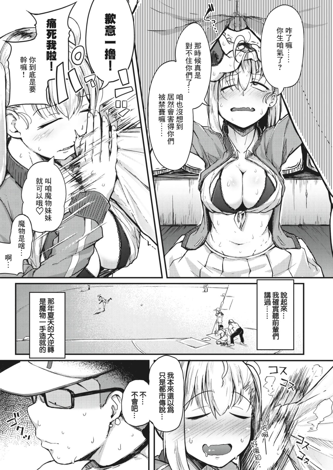 [flanvia] Haru no Mamono︱春日魔物 (COMIC X-EROS #83) [Chinese] [千岁汉化组] [Digital] 画像番号 5