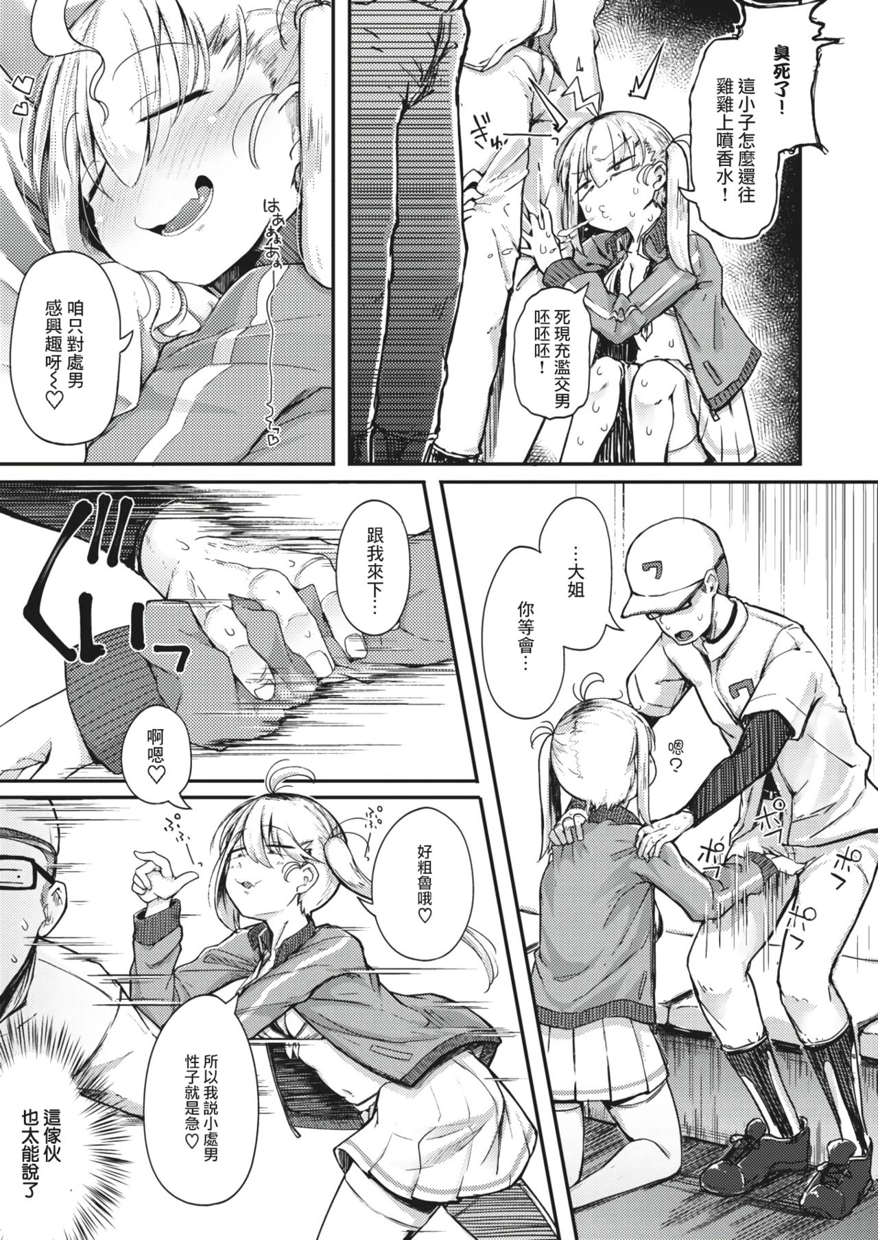 [flanvia] Haru no Mamono︱春日魔物 (COMIC X-EROS #83) [Chinese] [千岁汉化组] [Digital] 画像番号 7