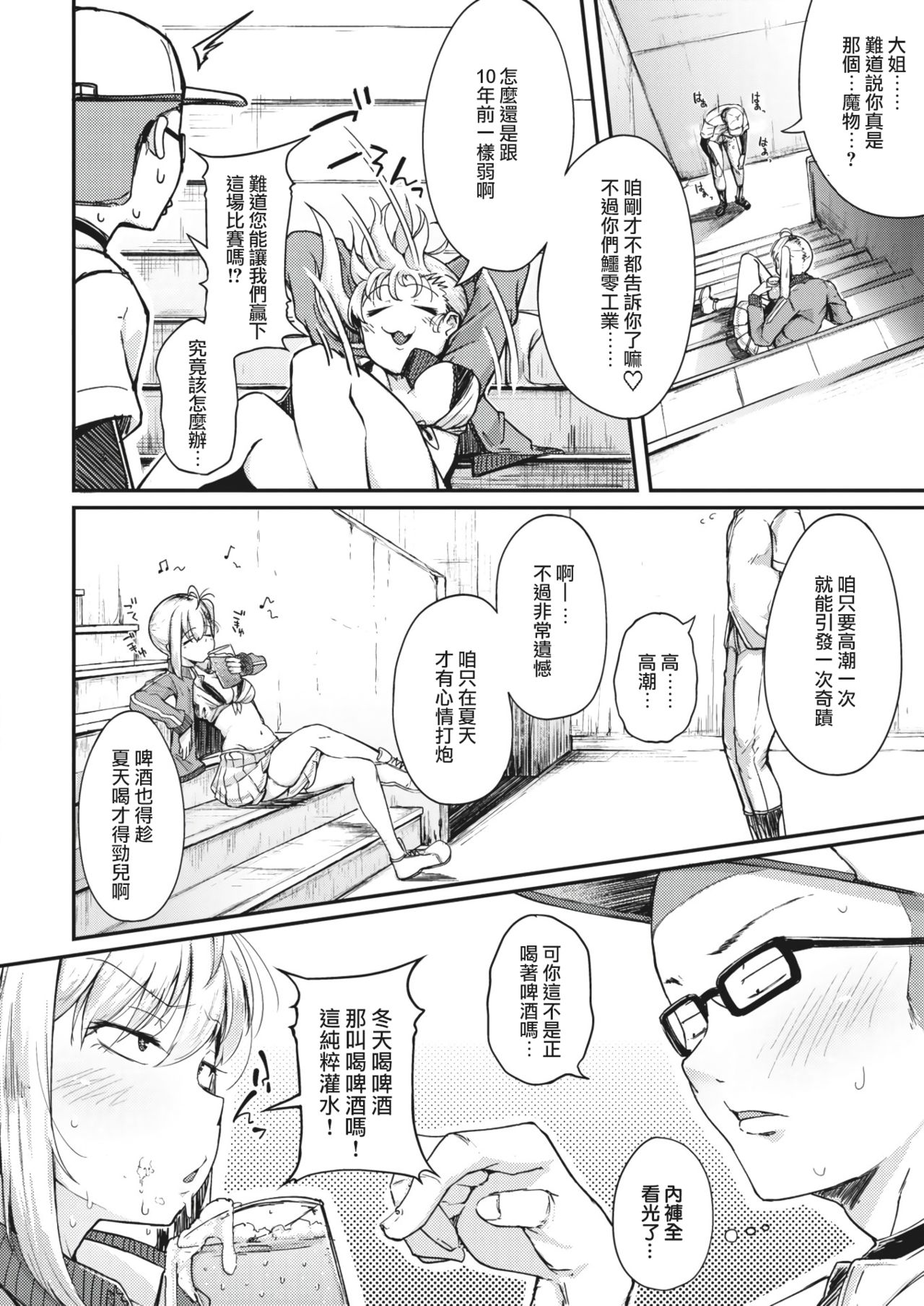 [flanvia] Haru no Mamono︱春日魔物 (COMIC X-EROS #83) [Chinese] [千岁汉化组] [Digital] 画像番号 8