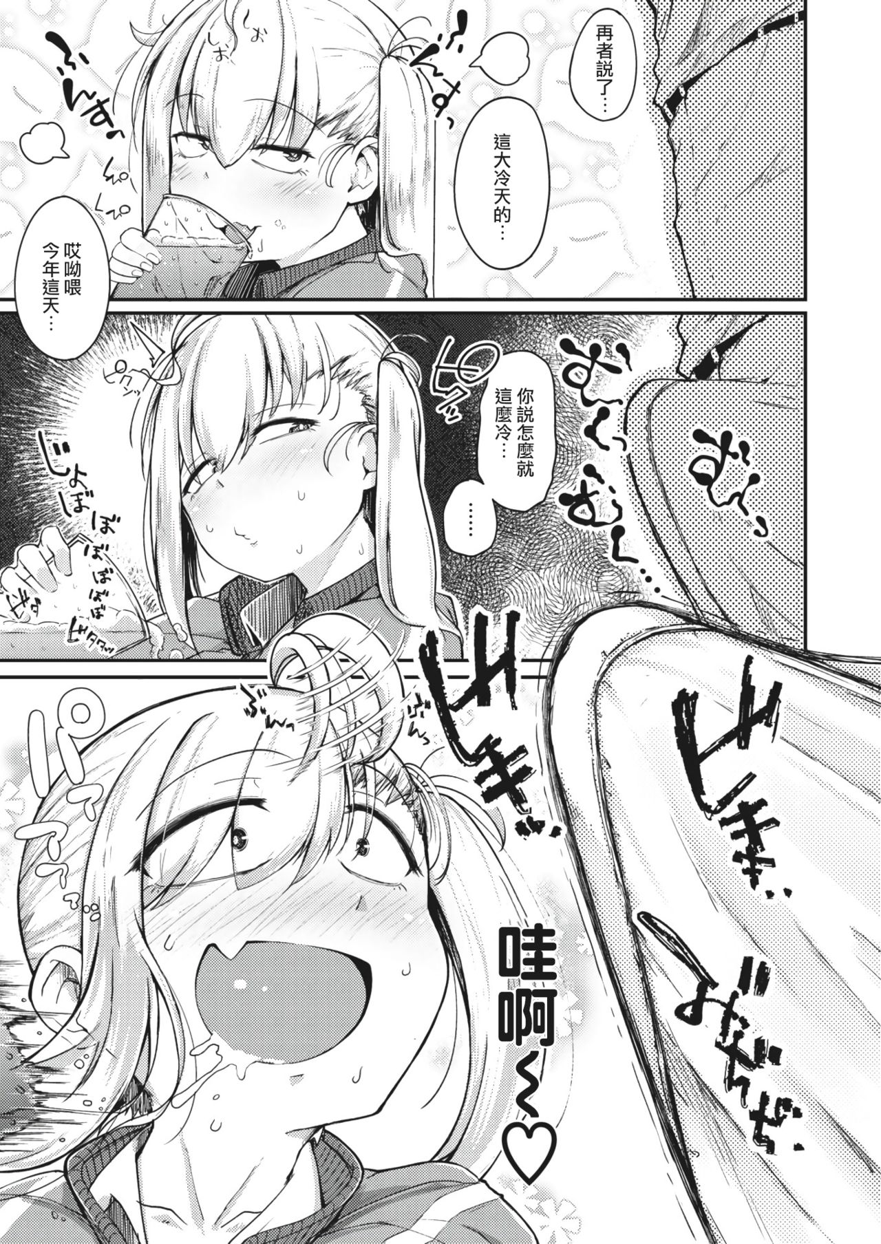 [flanvia] Haru no Mamono︱春日魔物 (COMIC X-EROS #83) [Chinese] [千岁汉化组] [Digital] 画像番号 9
