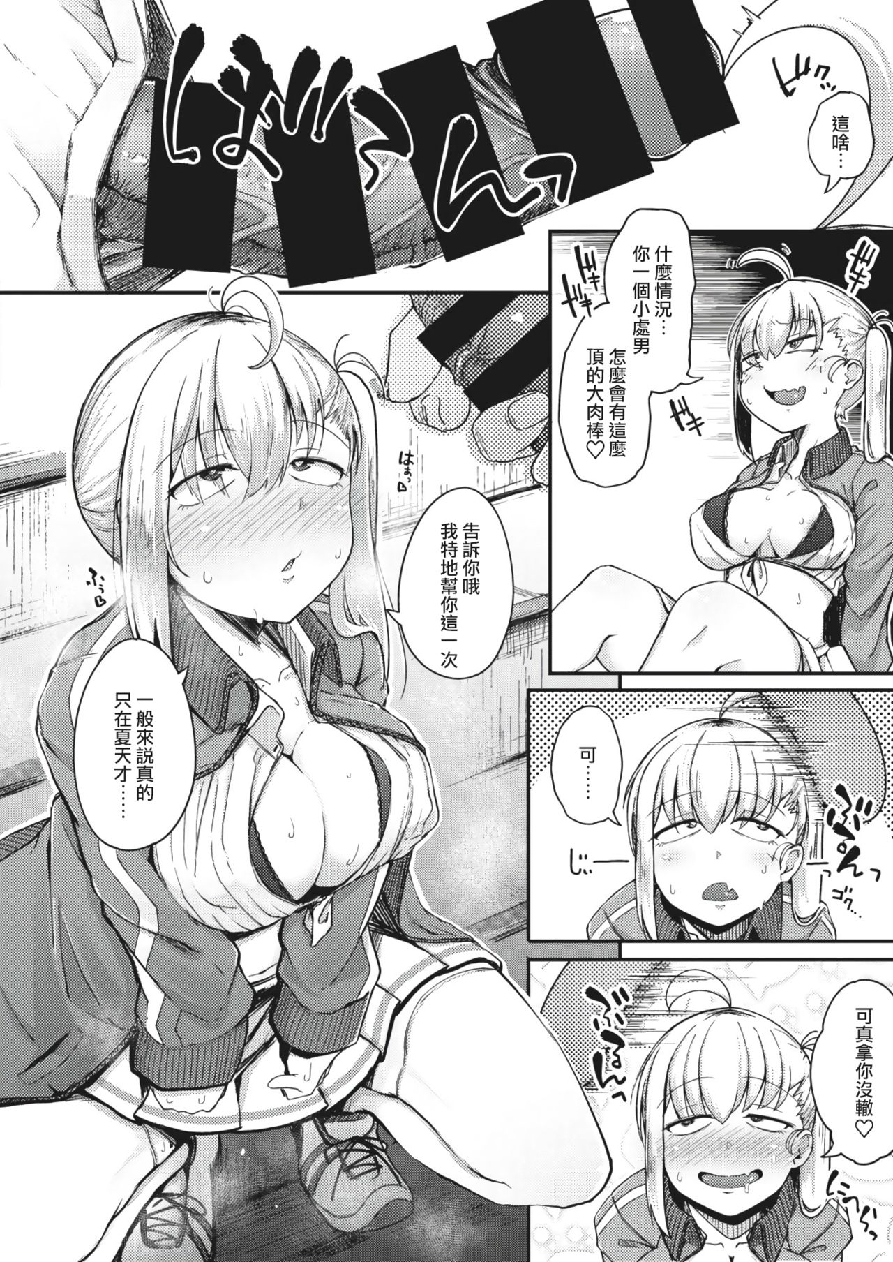 [flanvia] Haru no Mamono︱春日魔物 (COMIC X-EROS #83) [Chinese] [千岁汉化组] [Digital] 画像番号 10