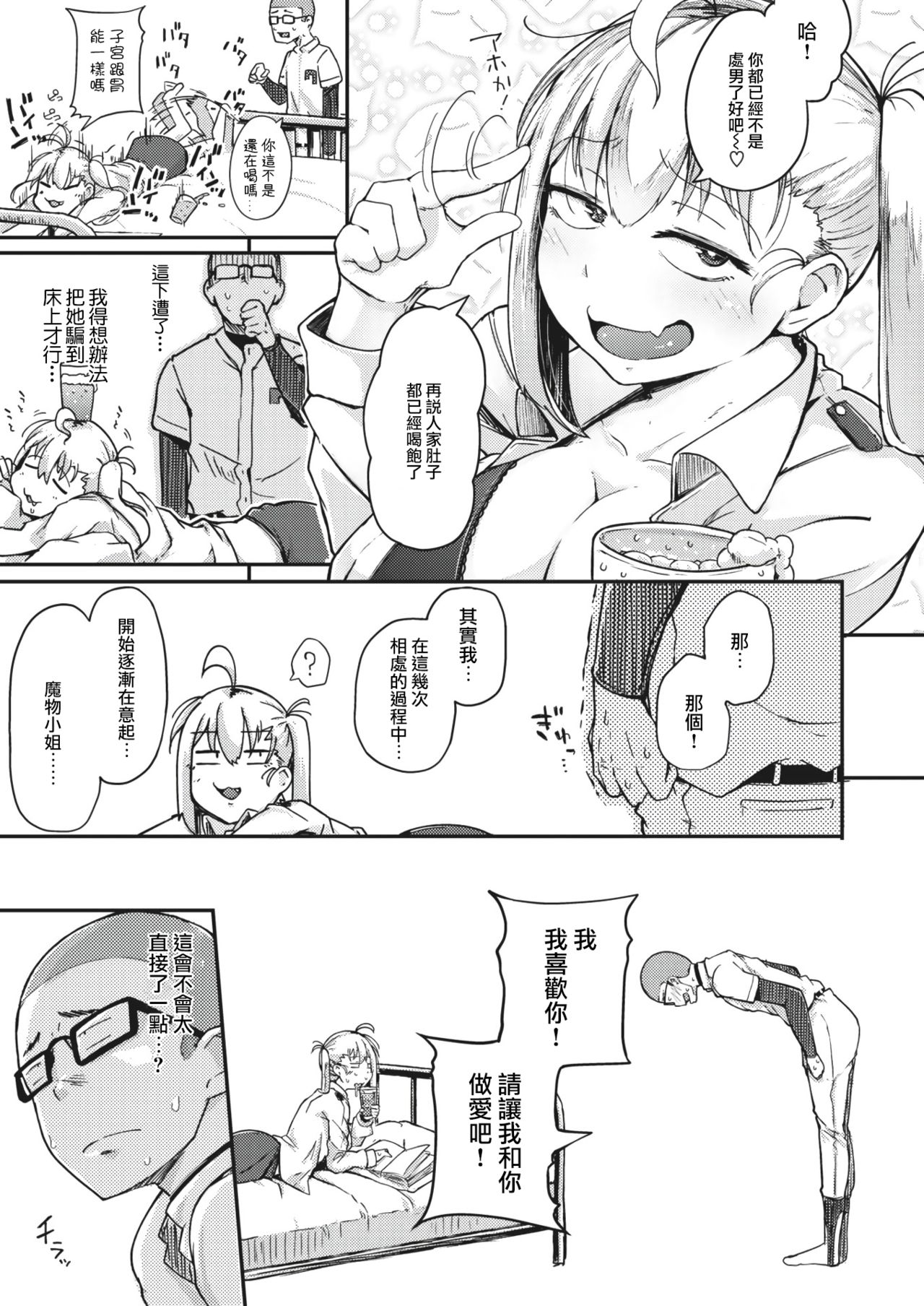 [flanvia] Haru no Mamono︱春日魔物 (COMIC X-EROS #83) [Chinese] [千岁汉化组] [Digital] 画像番号 25