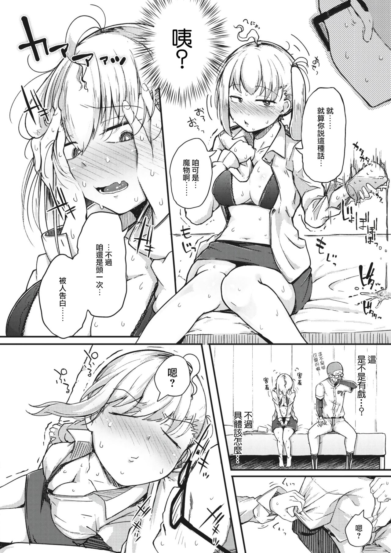 [flanvia] Haru no Mamono︱春日魔物 (COMIC X-EROS #83) [Chinese] [千岁汉化组] [Digital] 画像番号 26