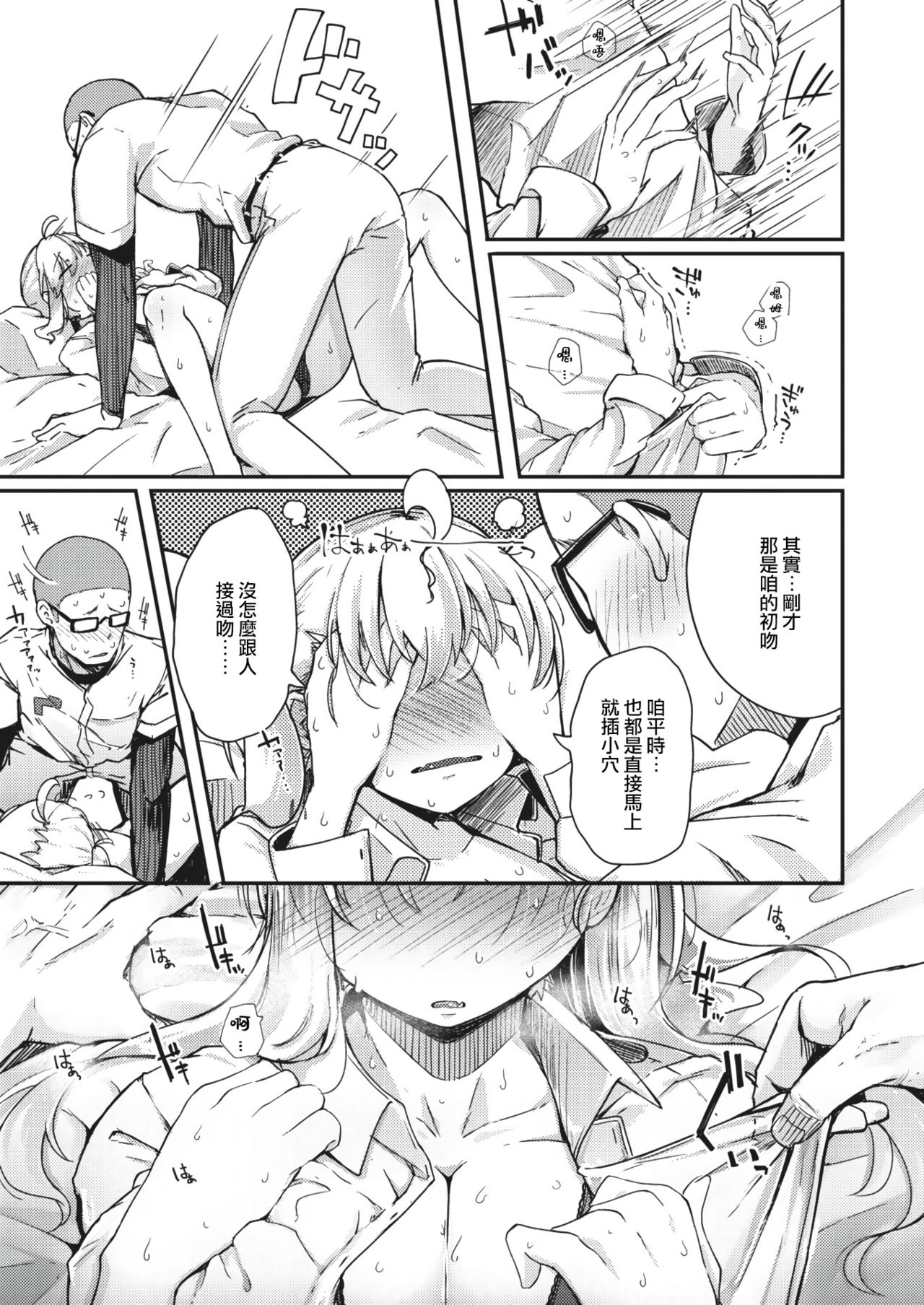 [flanvia] Haru no Mamono︱春日魔物 (COMIC X-EROS #83) [Chinese] [千岁汉化组] [Digital] 画像番号 28