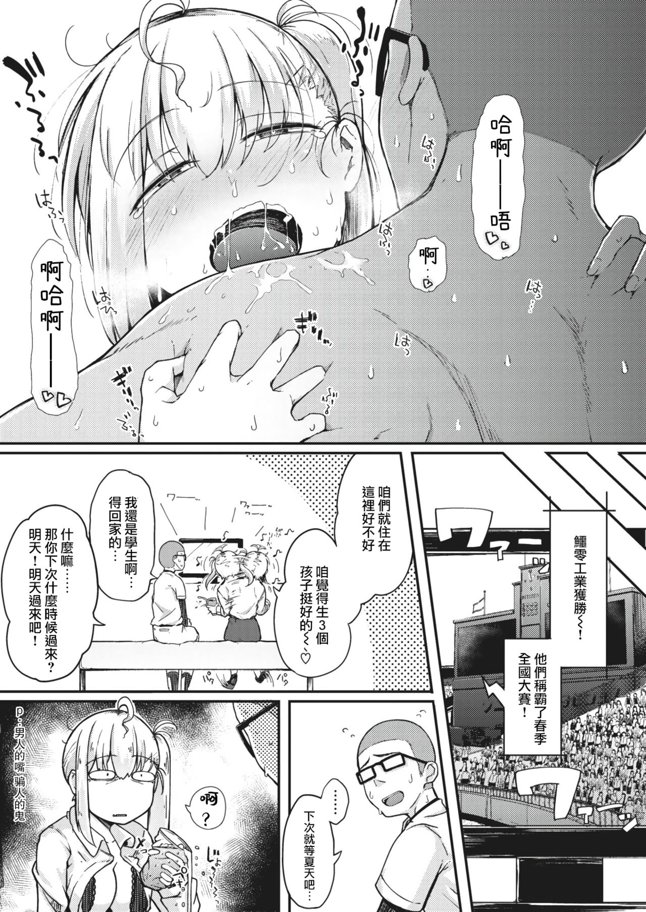 [flanvia] Haru no Mamono︱春日魔物 (COMIC X-EROS #83) [Chinese] [千岁汉化组] [Digital] 画像番号 33