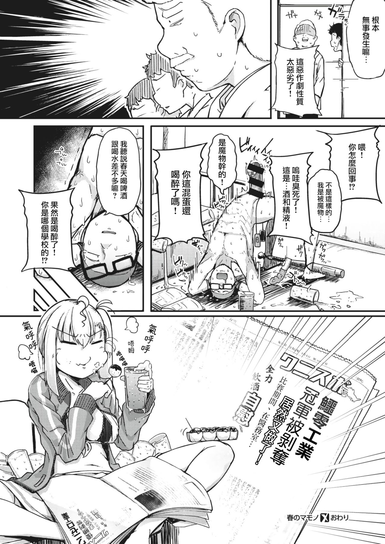 [flanvia] Haru no Mamono︱春日魔物 (COMIC X-EROS #83) [Chinese] [千岁汉化组] [Digital] 画像番号 34