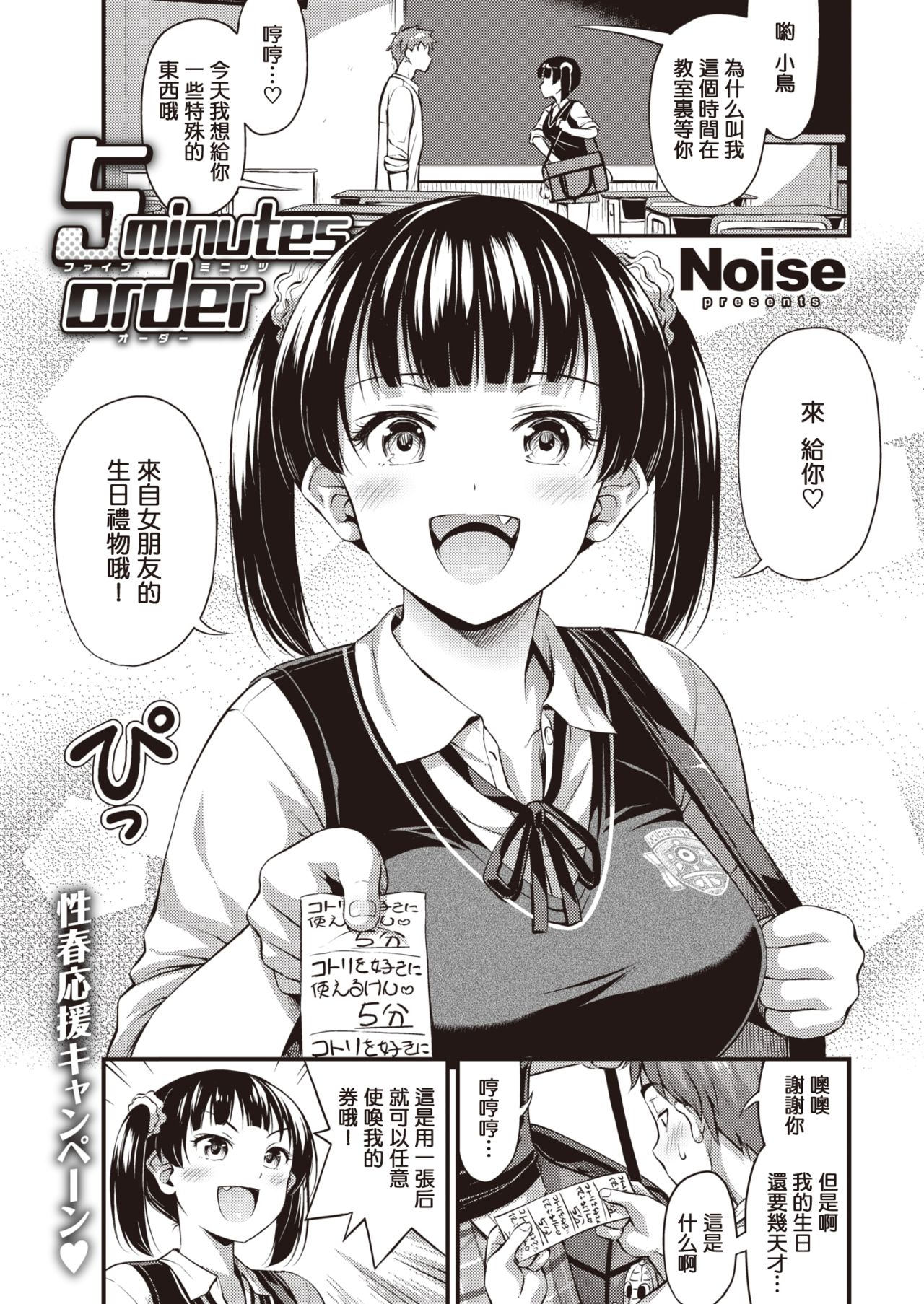 [Noise] 5 Minutes Order (COMIC Kairakuten 2019-10) [Chinese] [MingZ同学个人汉化] [Digital] 画像番号 2