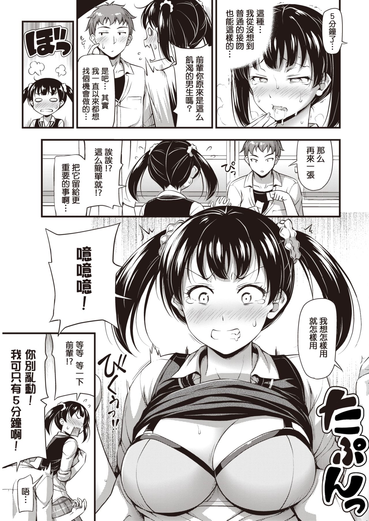 [Noise] 5 Minutes Order (COMIC Kairakuten 2019-10) [Chinese] [MingZ同学个人汉化] [Digital] 画像番号 6