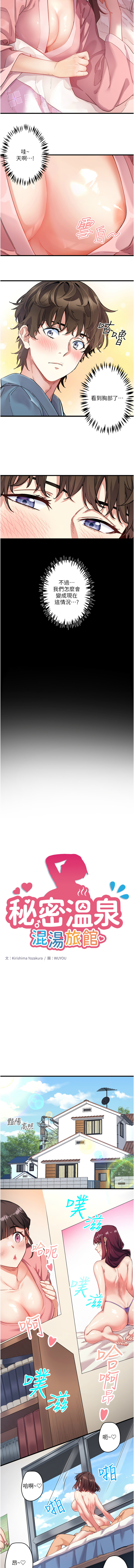 [Kirishima Yozakura & WUYOU] 秘密温泉:混汤旅馆 | 秘密溫泉:混湯旅館 1-11 [Chinese] [Ongoing] 이미지 번호 4