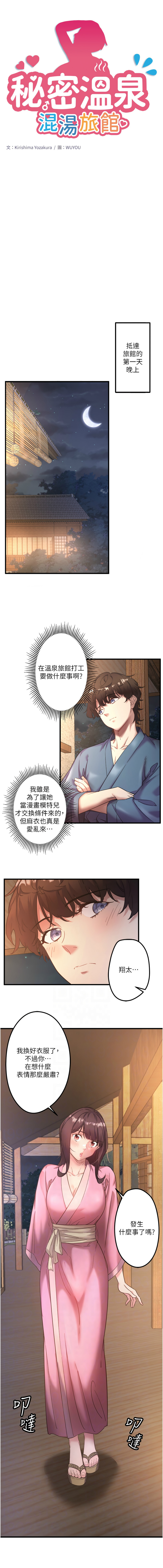 [Kirishima Yozakura & WUYOU] 秘密温泉:混汤旅馆 | 秘密溫泉:混湯旅館 1-11 [Chinese] [Ongoing] 이미지 번호 20