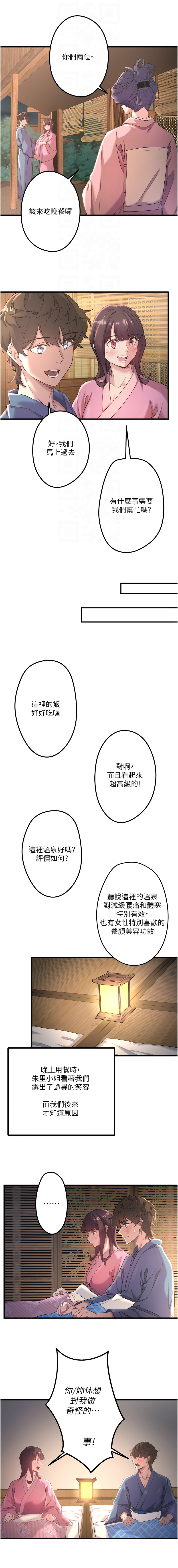 [Kirishima Yozakura & WUYOU] 秘密温泉:混汤旅馆 | 秘密溫泉:混湯旅館 1-11 [Chinese] [Ongoing] 이미지 번호 22