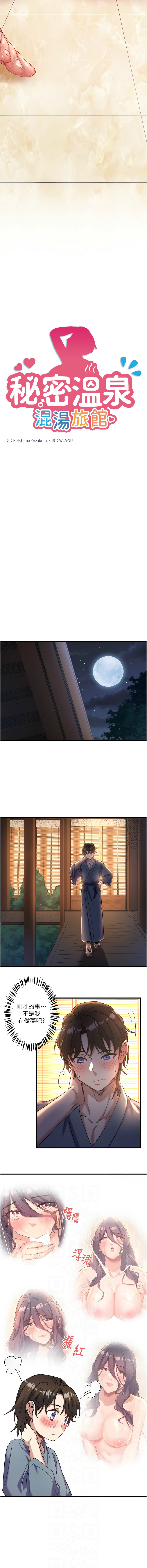 [Kirishima Yozakura & WUYOU] 秘密温泉:混汤旅馆 | 秘密溫泉:混湯旅館 1-11 [Chinese] [Ongoing] 이미지 번호 49