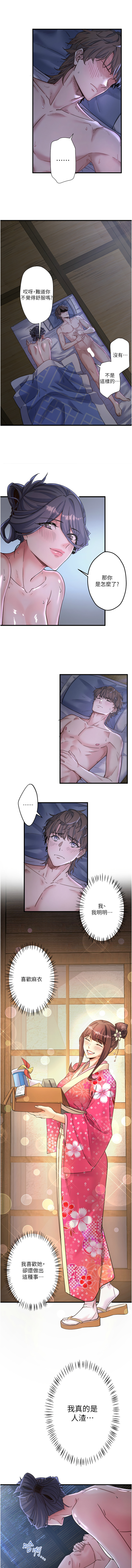 [Kirishima Yozakura & WUYOU] 秘密温泉:混汤旅馆 | 秘密溫泉:混湯旅館 1-11 [Chinese] [Ongoing] 이미지 번호 72