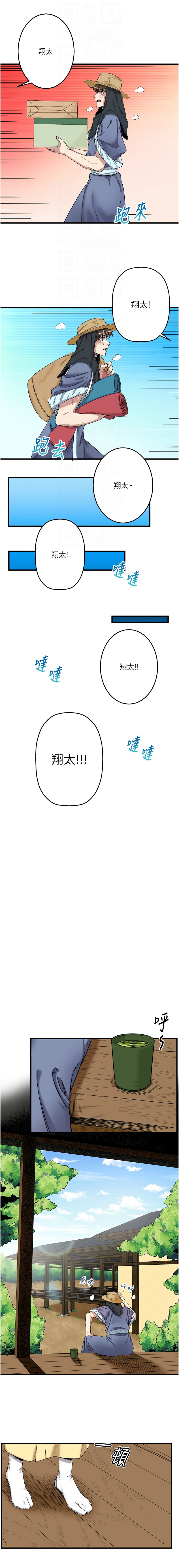 [Kirishima Yozakura & WUYOU] 秘密温泉:混汤旅馆 | 秘密溫泉:混湯旅館 1-11 [Chinese] [Ongoing] 이미지 번호 81