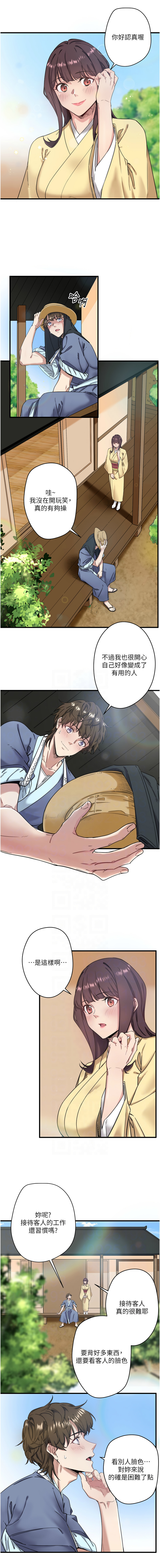 [Kirishima Yozakura & WUYOU] 秘密温泉:混汤旅馆 | 秘密溫泉:混湯旅館 1-11 [Chinese] [Ongoing] 이미지 번호 82