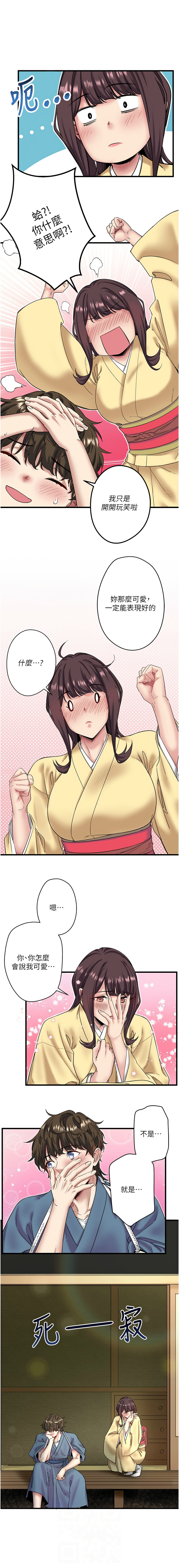 [Kirishima Yozakura & WUYOU] 秘密温泉:混汤旅馆 | 秘密溫泉:混湯旅館 1-11 [Chinese] [Ongoing] 이미지 번호 83