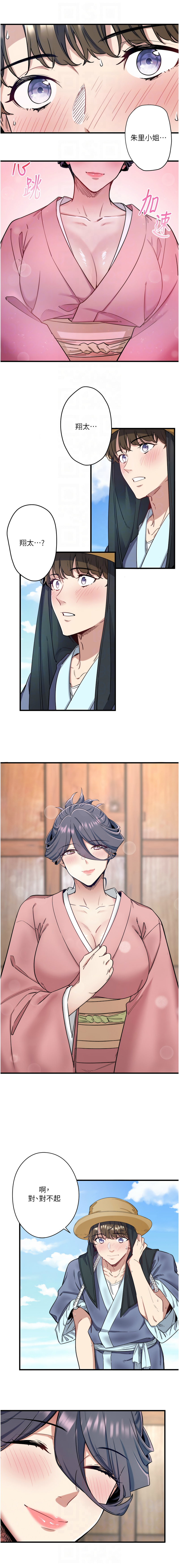 [Kirishima Yozakura & WUYOU] 秘密温泉:混汤旅馆 | 秘密溫泉:混湯旅館 1-11 [Chinese] [Ongoing] 이미지 번호 85