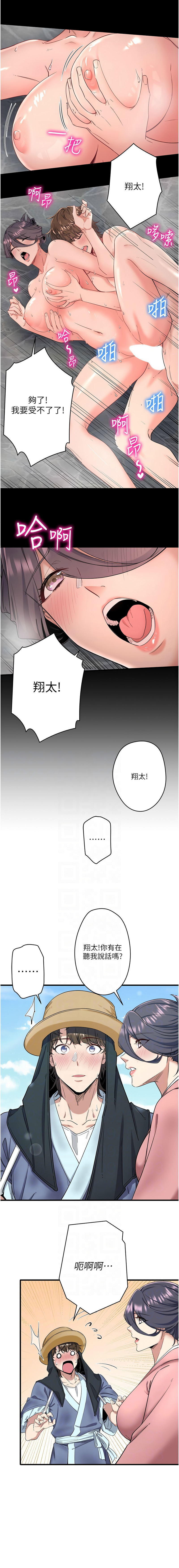 [Kirishima Yozakura & WUYOU] 秘密温泉:混汤旅馆 | 秘密溫泉:混湯旅館 1-11 [Chinese] [Ongoing] 이미지 번호 88