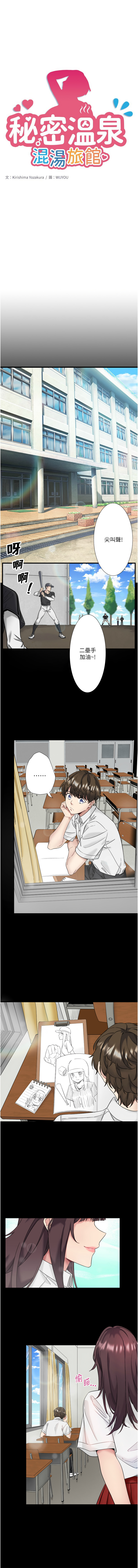 [Kirishima Yozakura & WUYOU] 秘密温泉:混汤旅馆 | 秘密溫泉:混湯旅館 1-11 [Chinese] [Ongoing] 이미지 번호 90